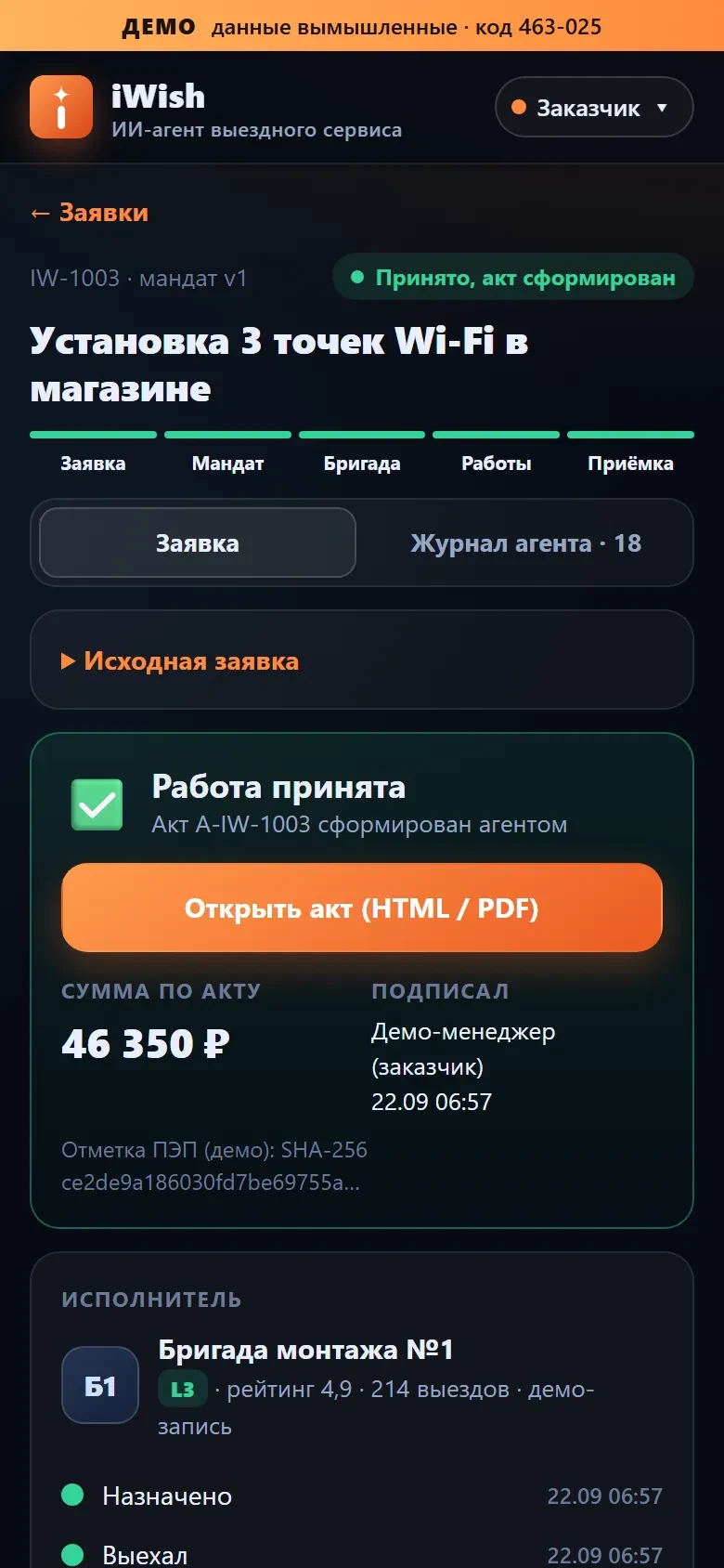 Экран принятой работы с актом