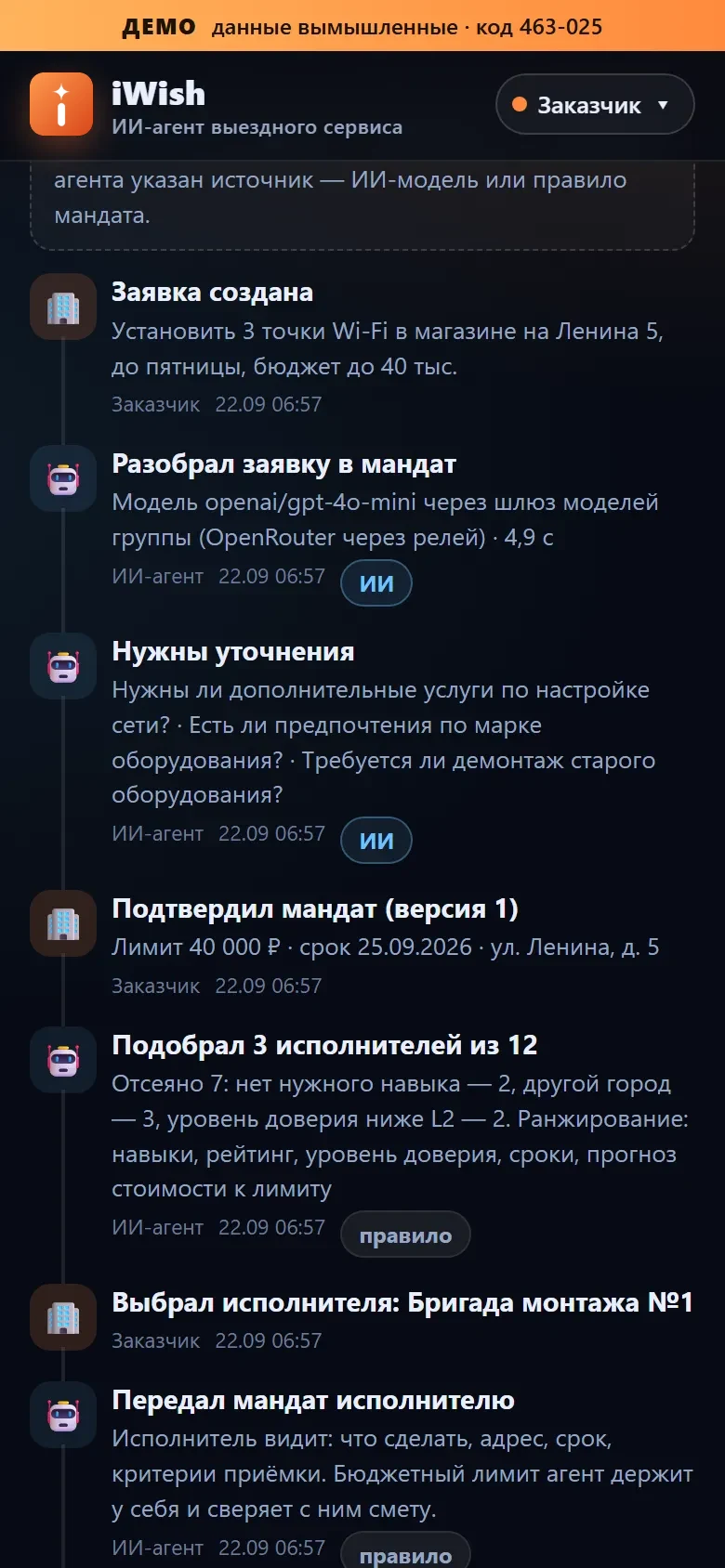 Журнал решений агента