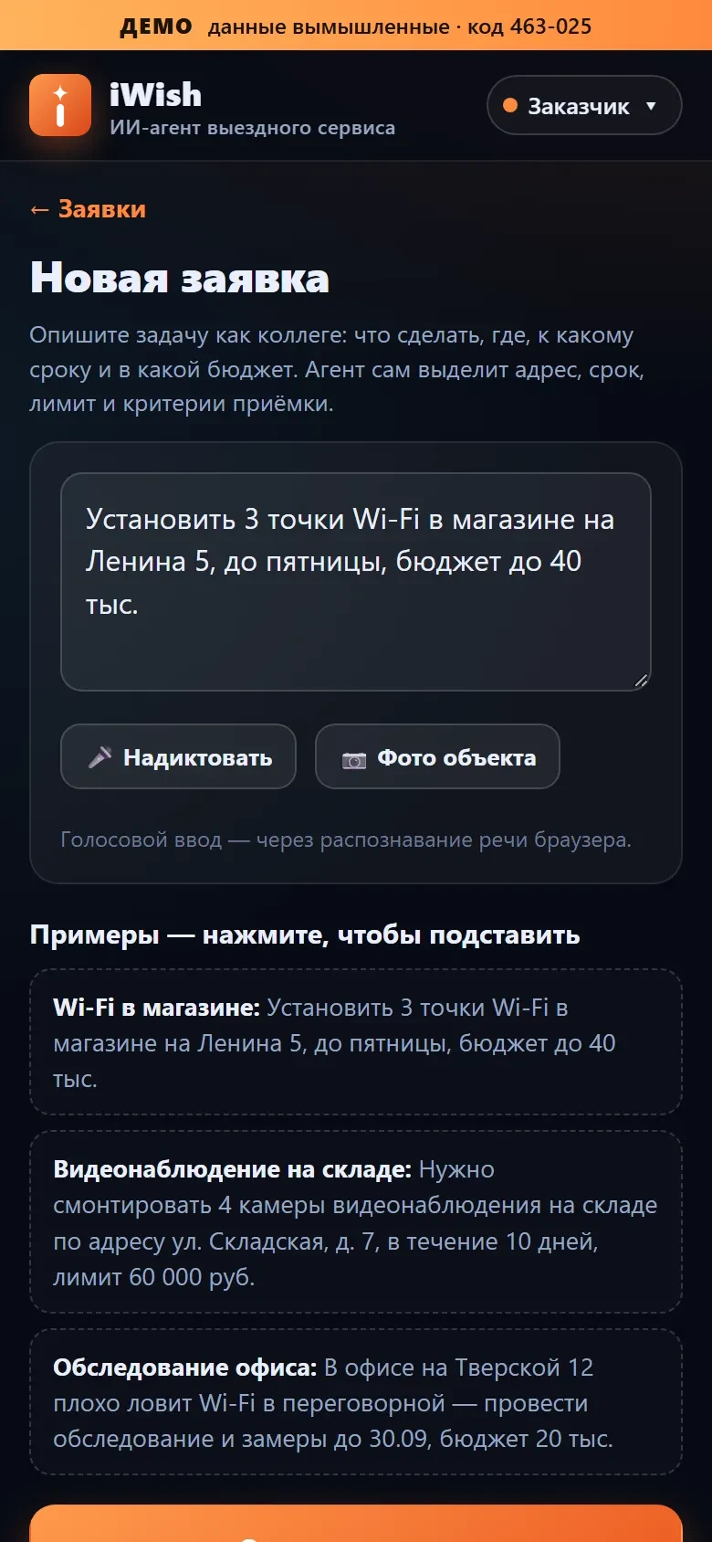 Экран новой заявки